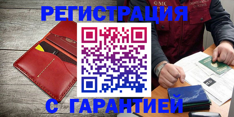 временная регистрация надежно в Нелидово