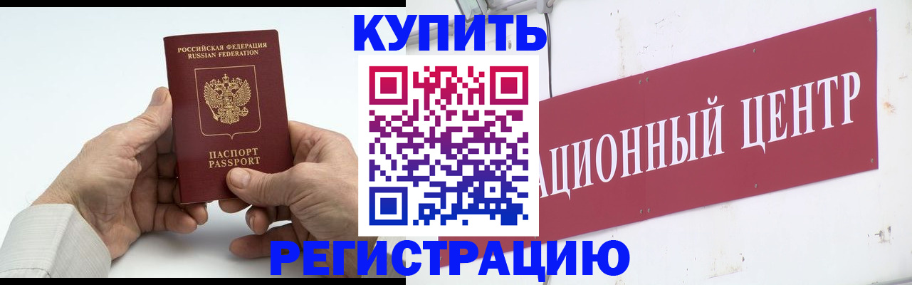 прописка штамп в Нелидово