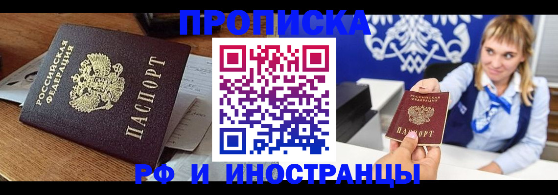 прописка от собственника в Нелидово